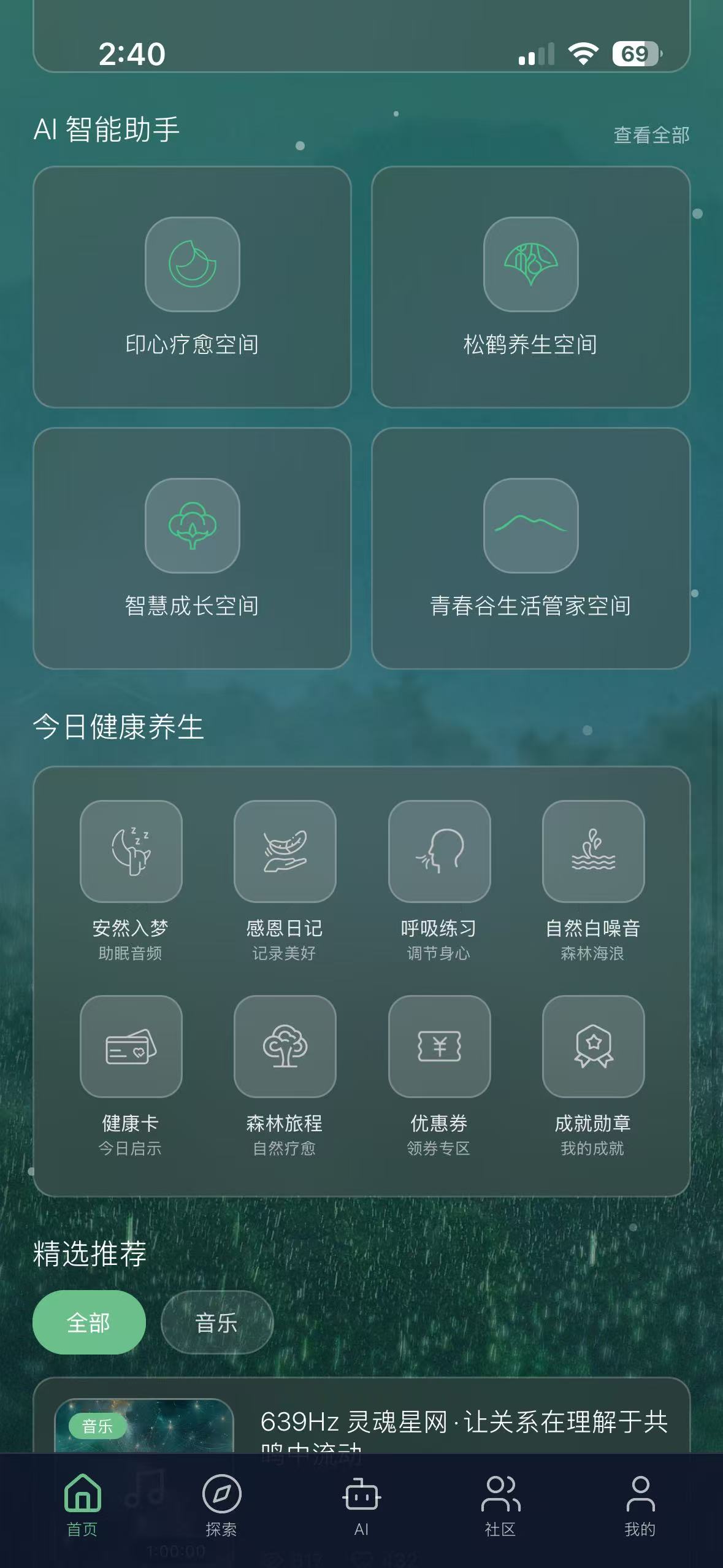 Qingchungu wellness healing app with 4 AI agents